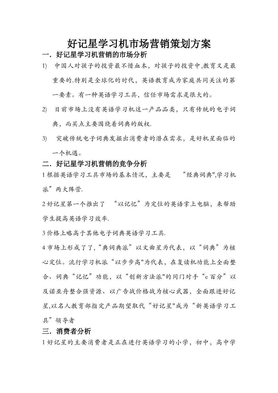 产品营销策划方案书_第1页