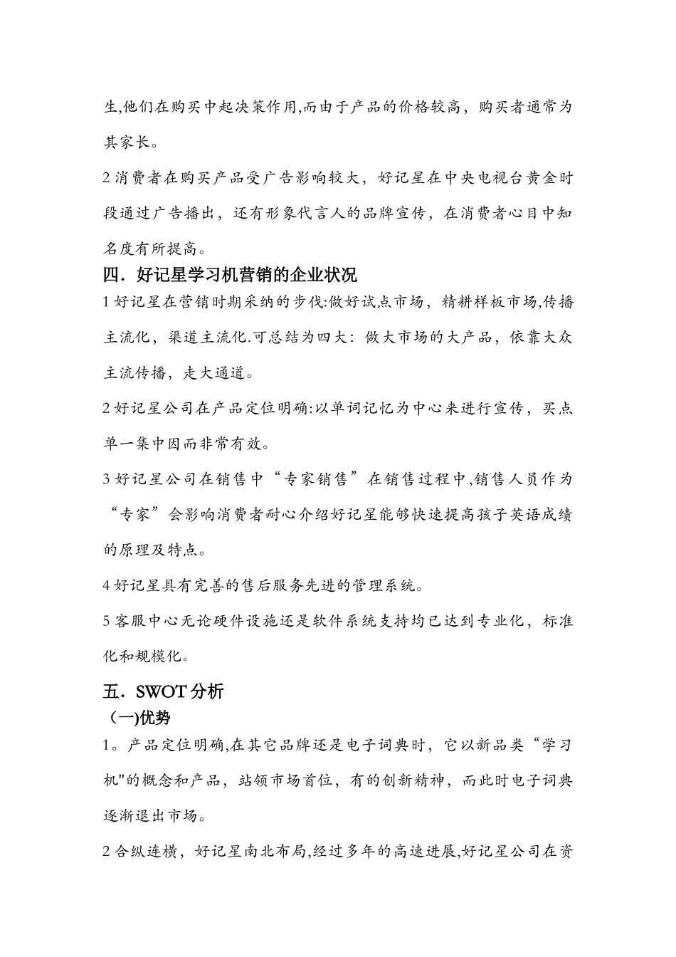 产品营销策划方案书_第2页