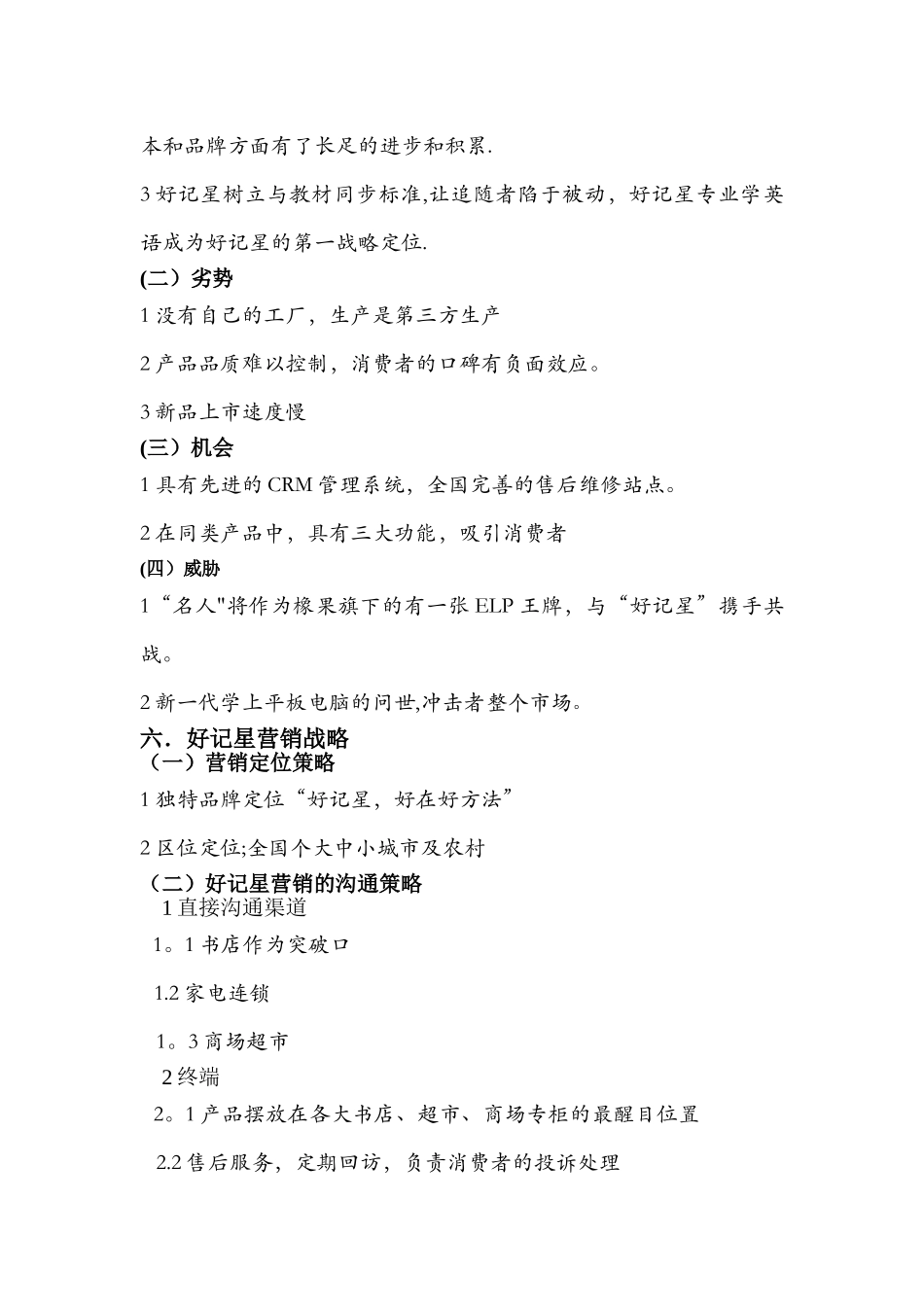 产品营销策划方案书_第3页