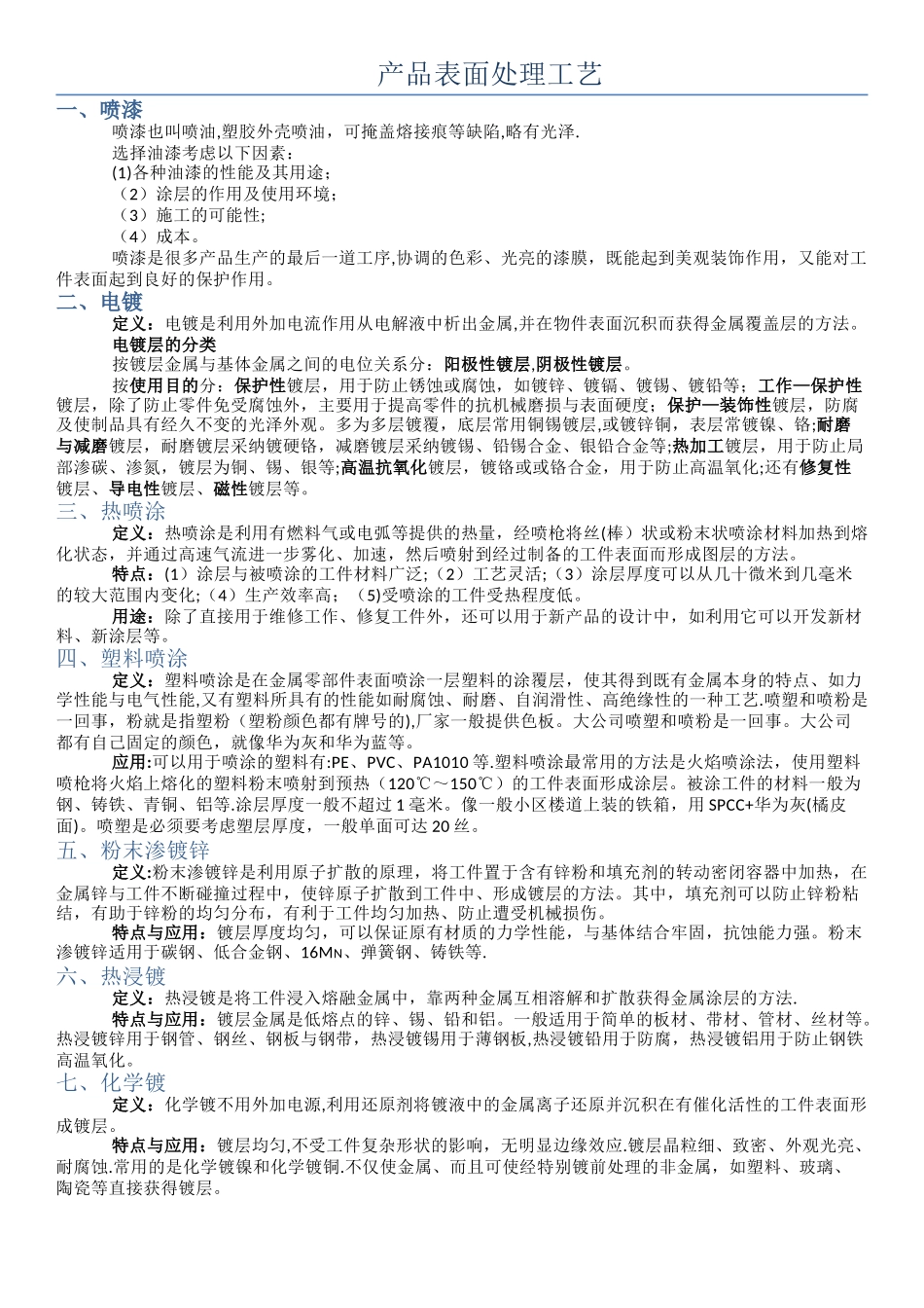 产品表面处理工艺_第1页