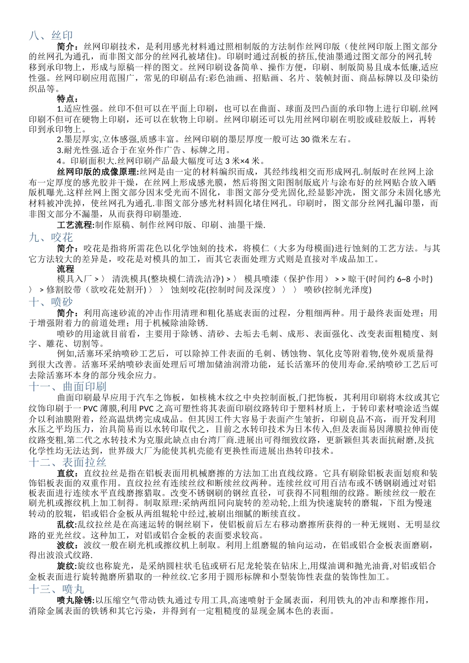 产品表面处理工艺_第2页