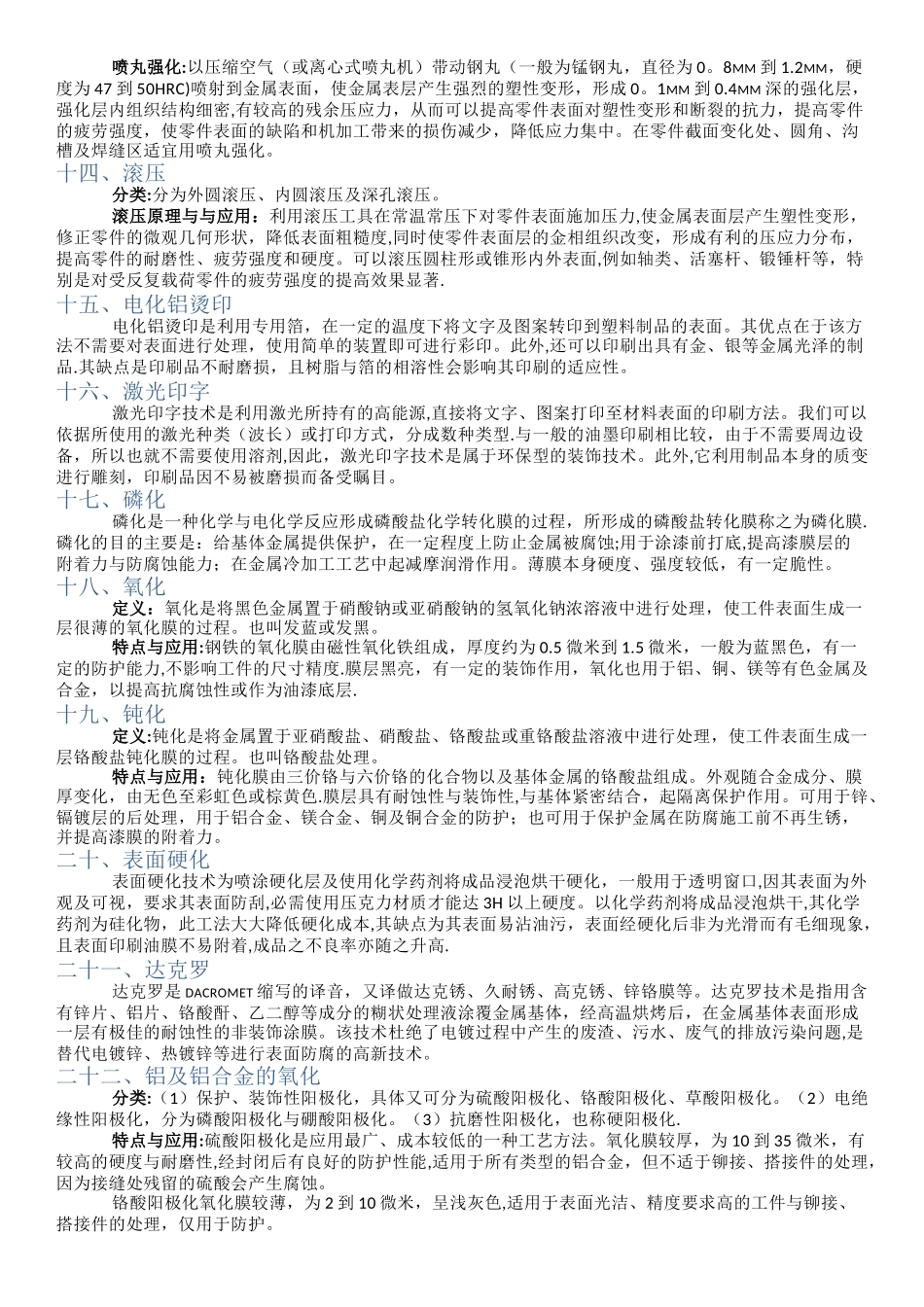 产品表面处理工艺_第3页