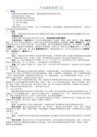 产品表面处理工艺