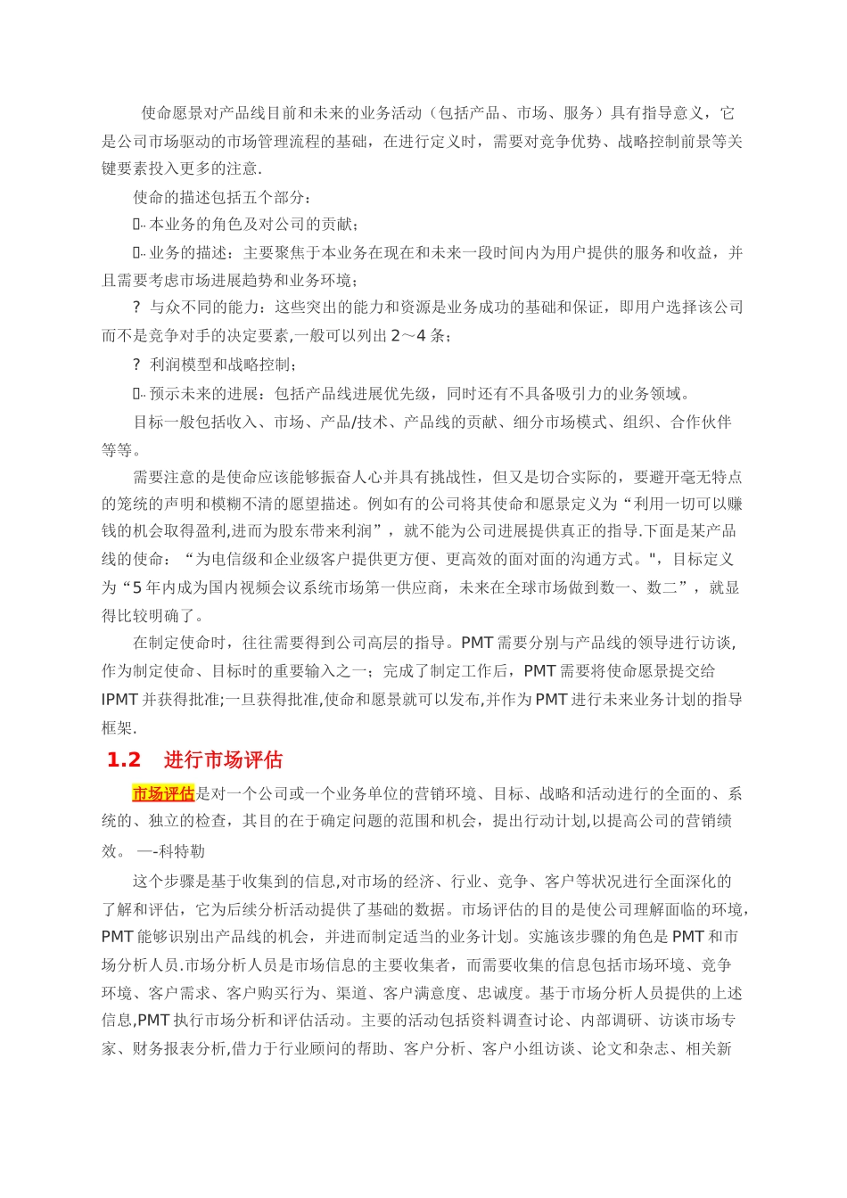 产品规划流程详细_第2页