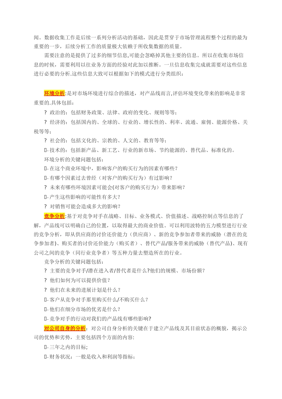 产品规划流程详细_第3页