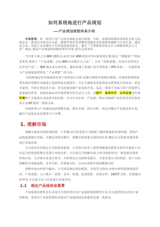 产品规划流程详细