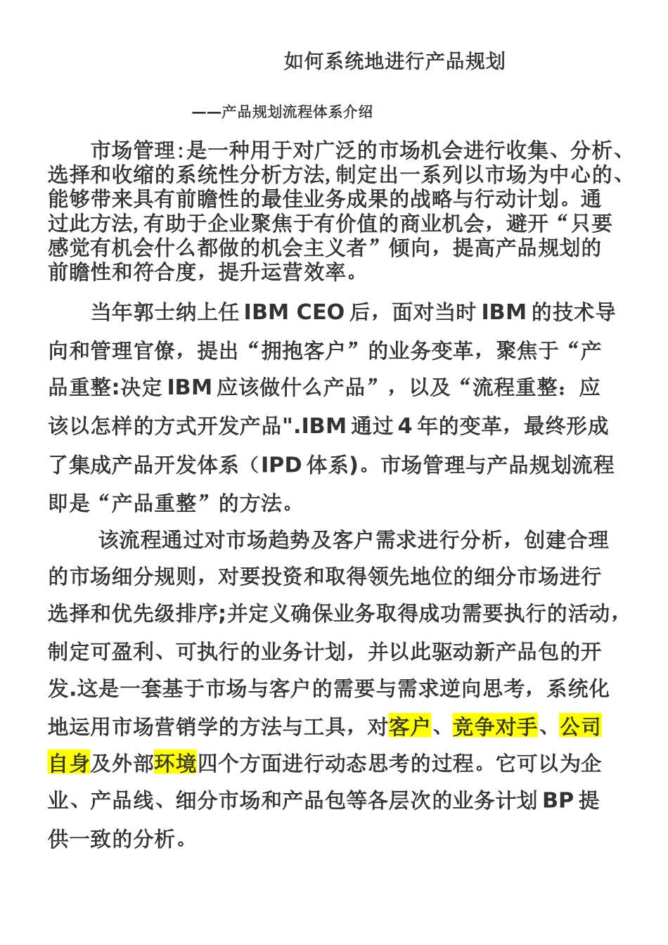 产品规划流程详细_第1页