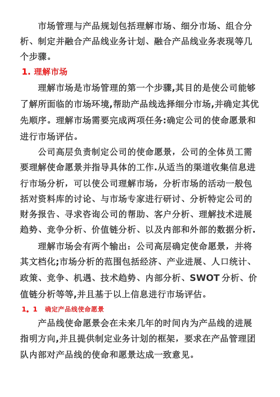 产品规划流程详细_第2页