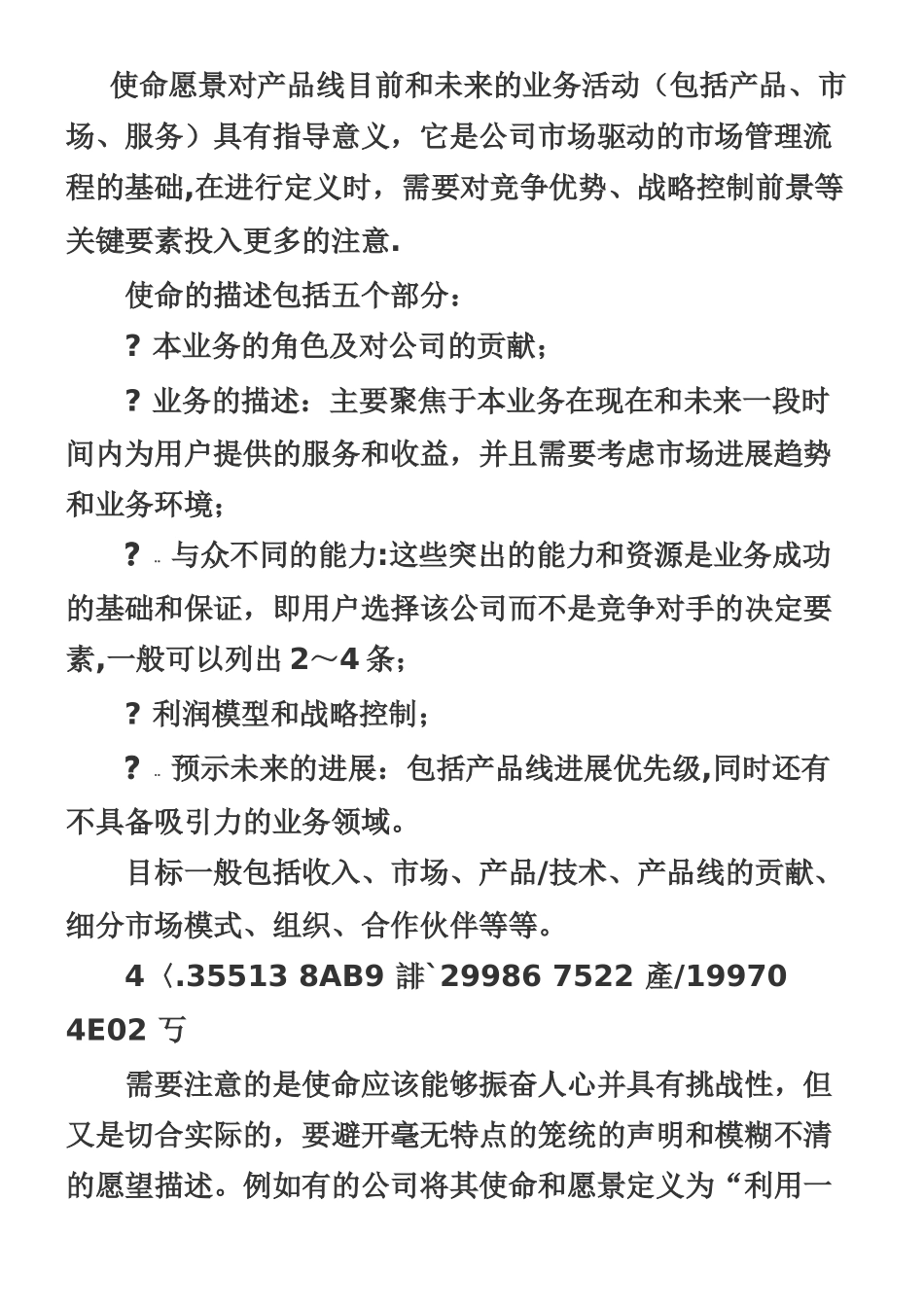 产品规划流程详细_第3页