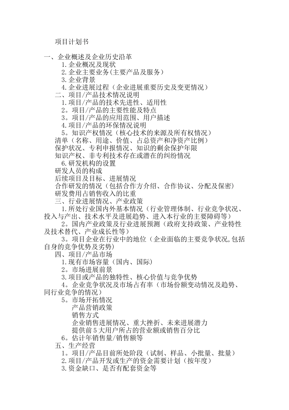 产品计划书样本_第1页