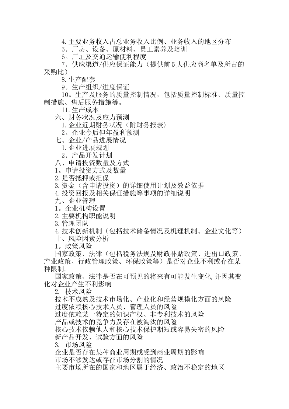 产品计划书样本_第2页