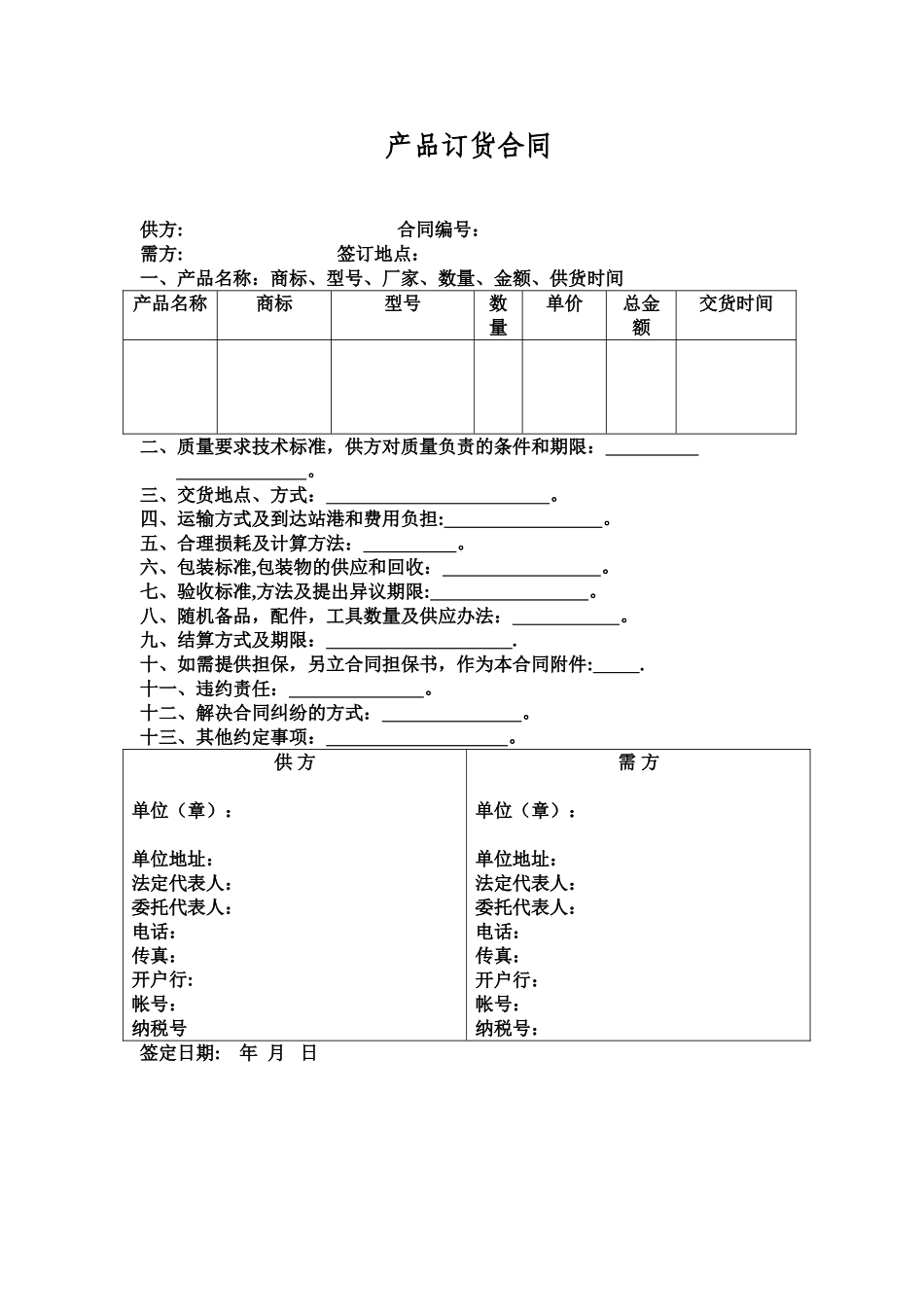 产品订货合同模板_第1页