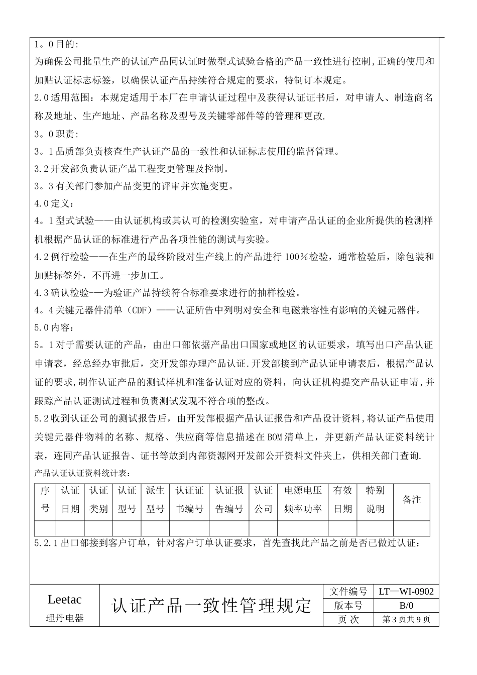 产品认证一致性管理规定_第3页