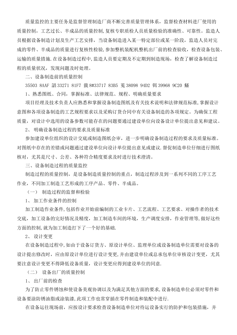 产品设备采购、制造、组装、安装过程的质量控制措施及说明_第2页