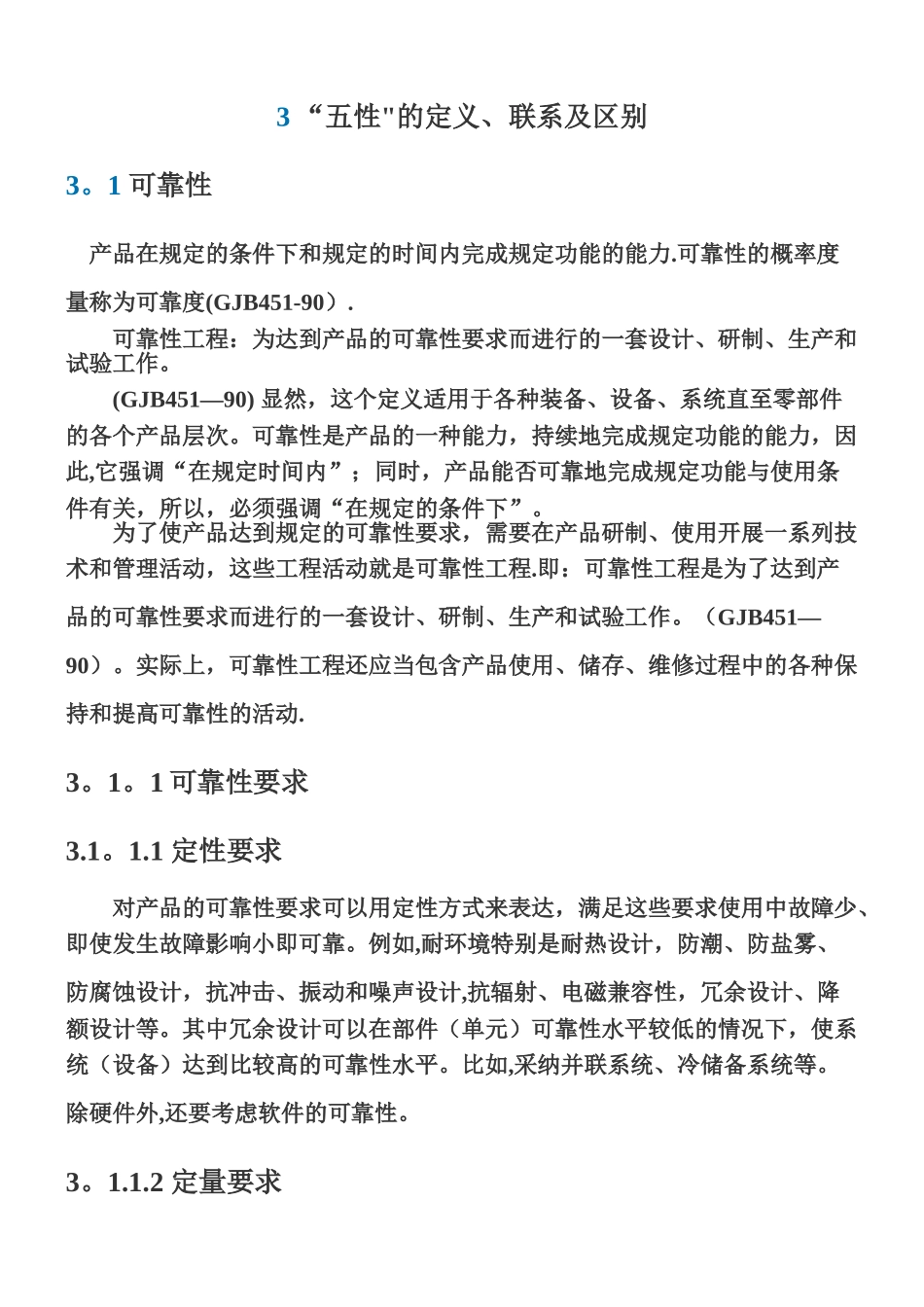 产品设计五性：可靠性、维修性、安全性、测试性及保障性_第1页