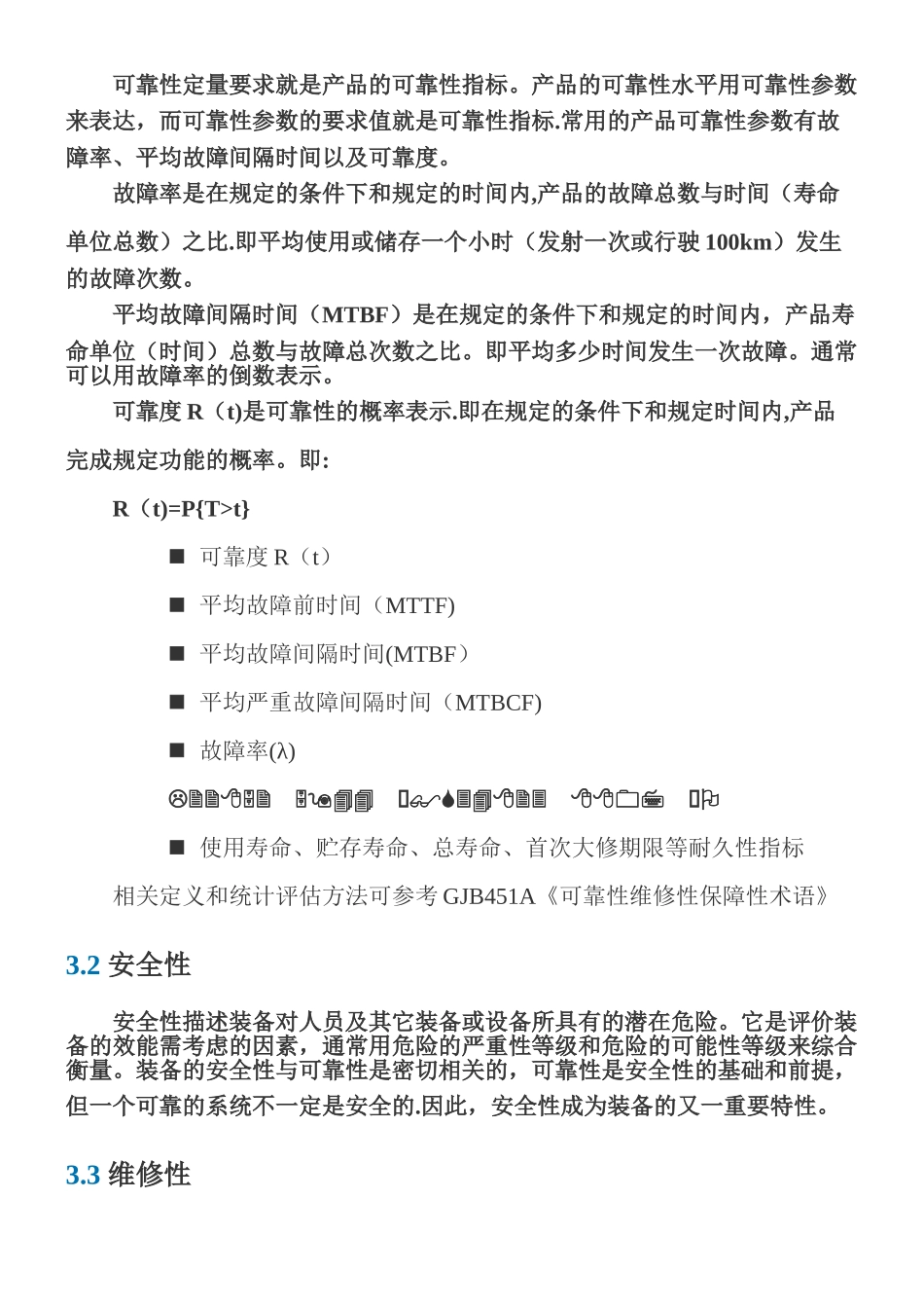 产品设计五性：可靠性、维修性、安全性、测试性及保障性_第2页