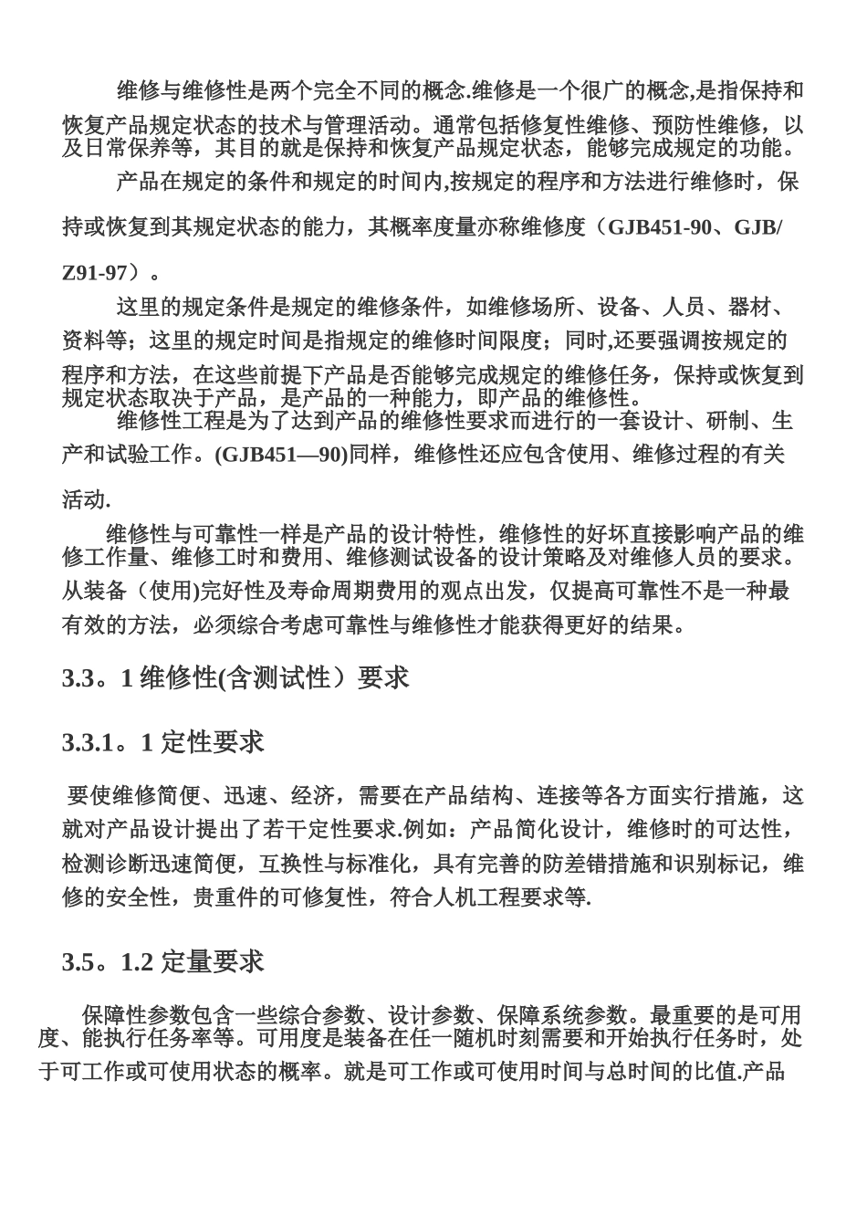 产品设计五性：可靠性、维修性、安全性、测试性及保障性_第3页