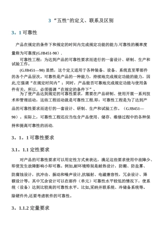 产品设计五性：可靠性、维修性、安全性、测试性及保障性
