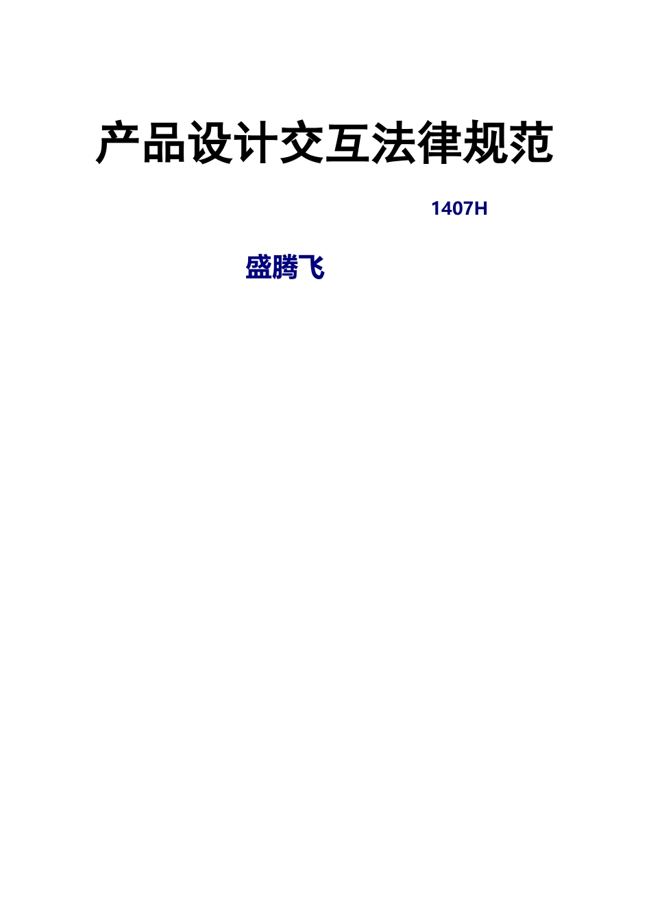 产品设计交互规范_第1页