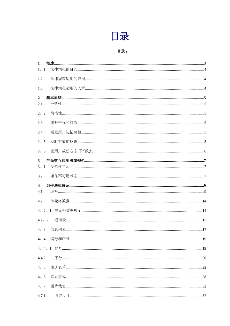产品设计交互规范_第2页