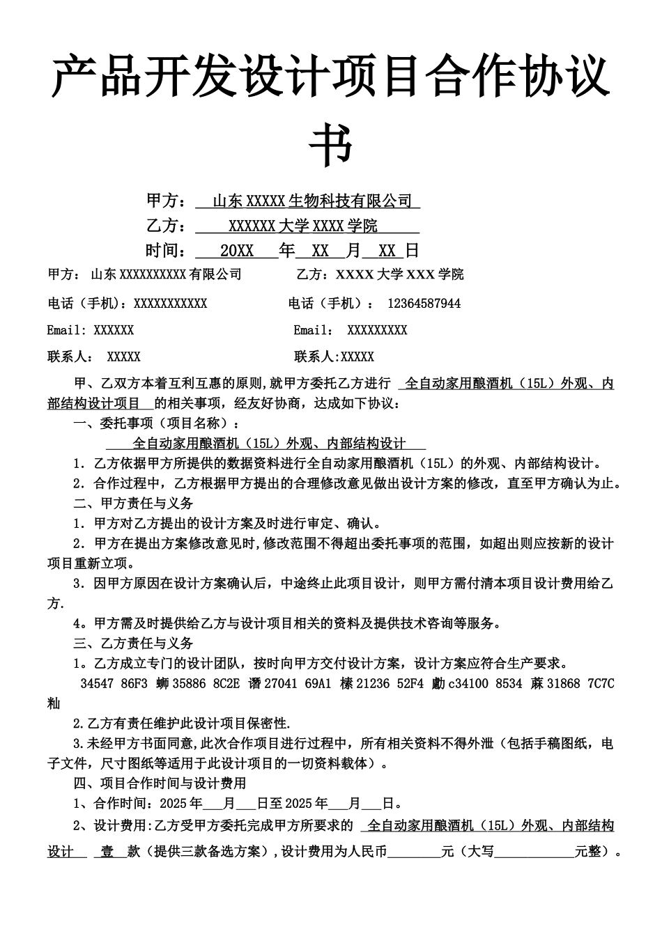 产品设计协议书--样本_第1页