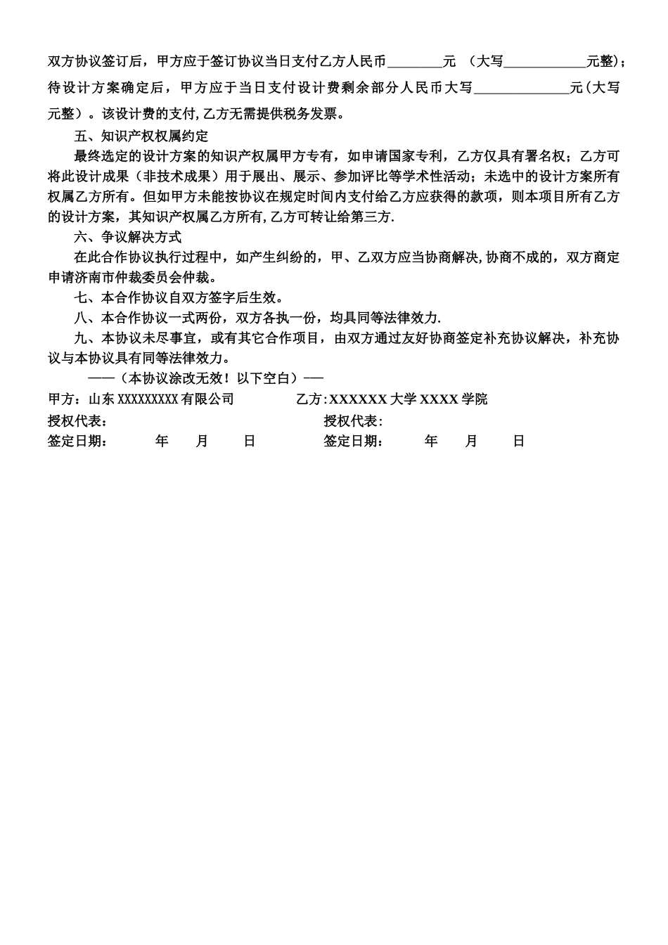 产品设计协议书--样本_第2页