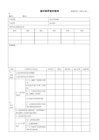 产品设计和开发计划书