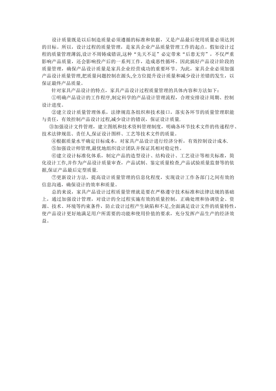 产品设计在质量管理中的重要作用_第2页