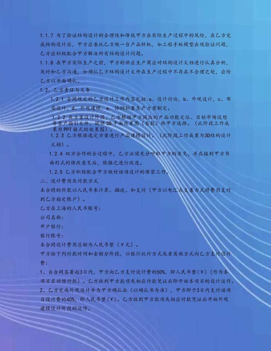 产品设计委托合同_第3页