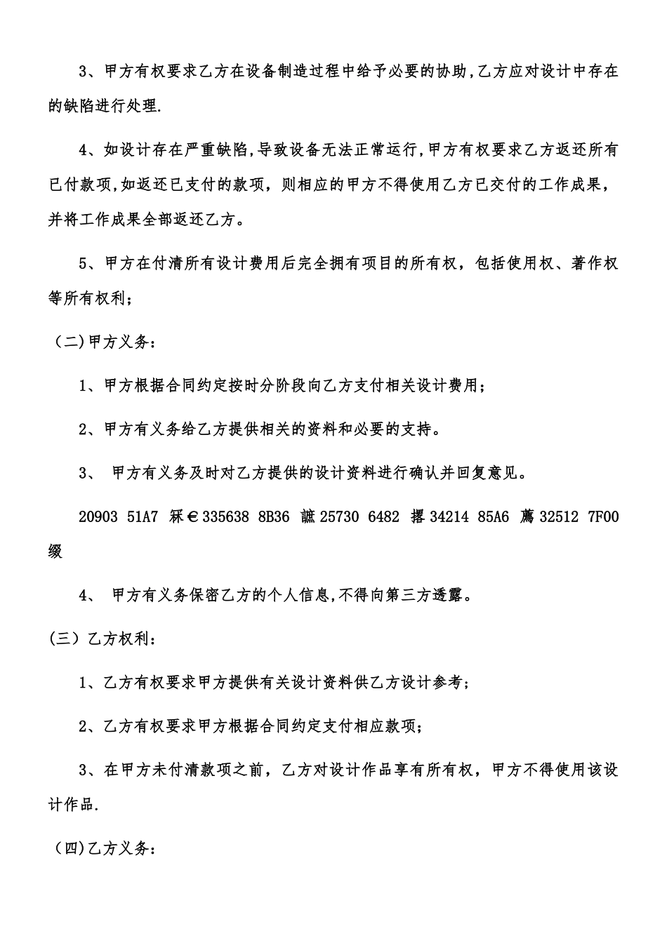产品设计开发合同_第2页