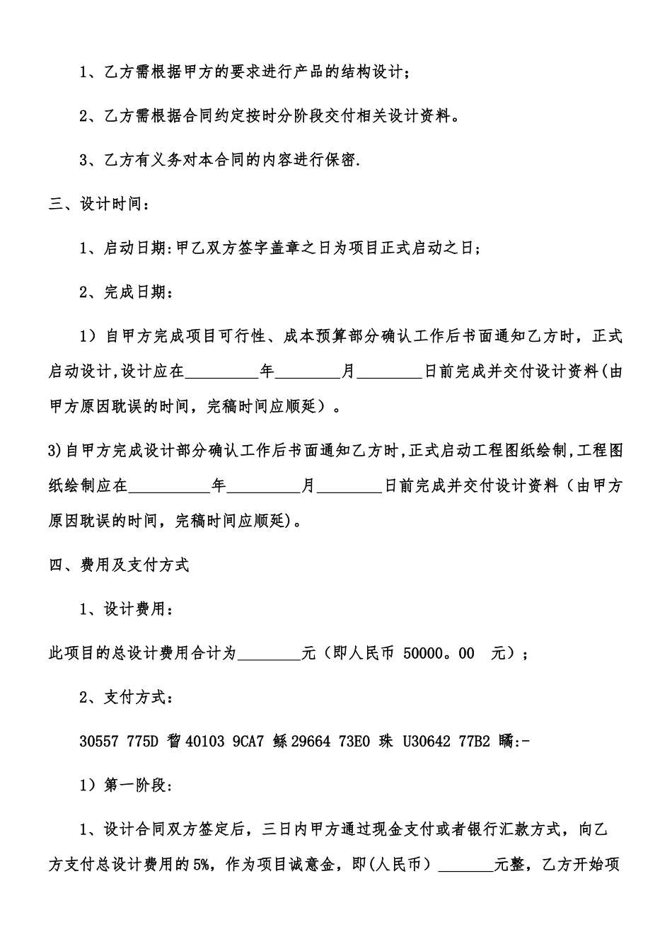 产品设计开发合同_第3页