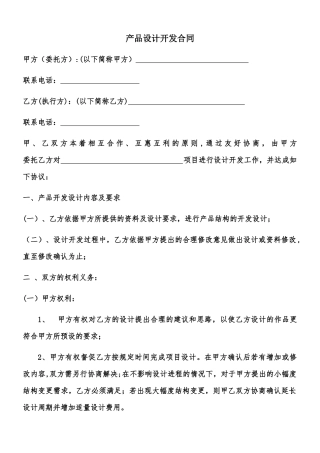 产品设计开发合同