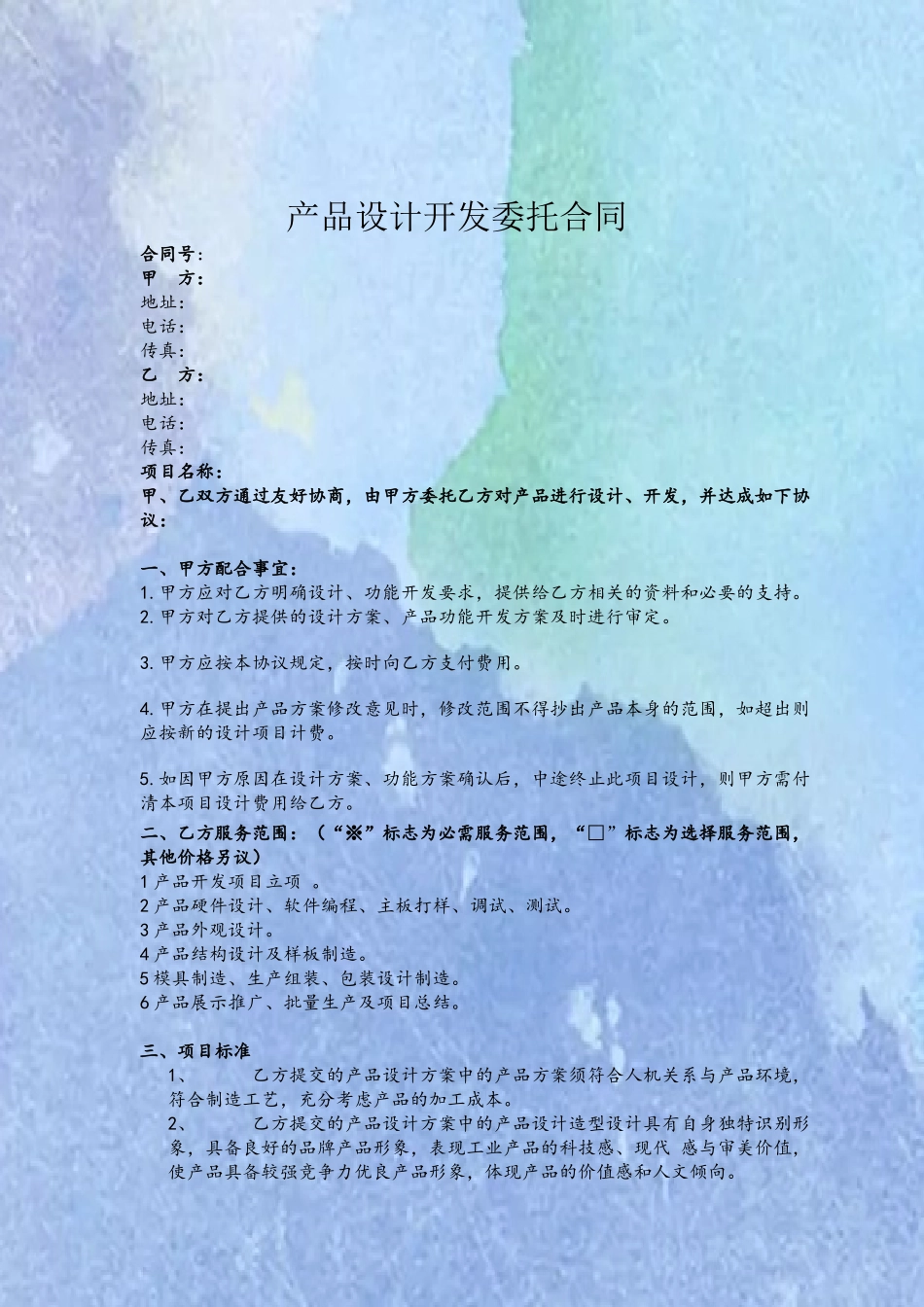 产品设计开发委托合同范本2025_第2页