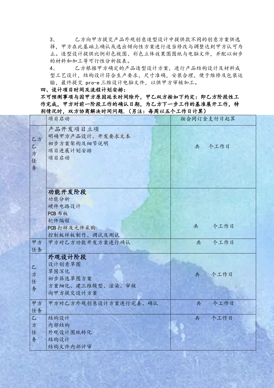 产品设计开发委托合同范本2025_第3页