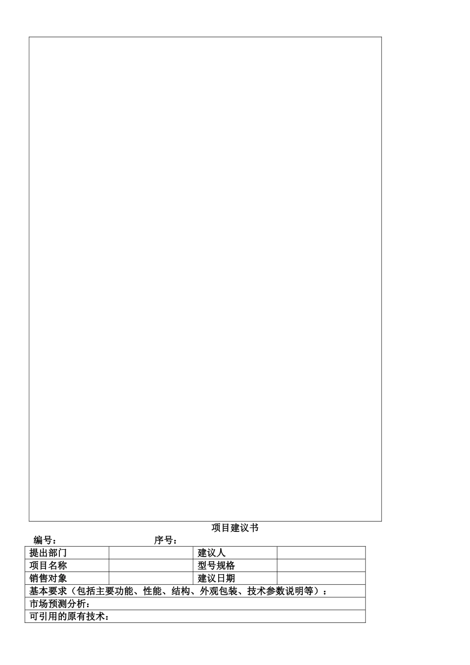 产品设计开发流程文件与表格1_第2页