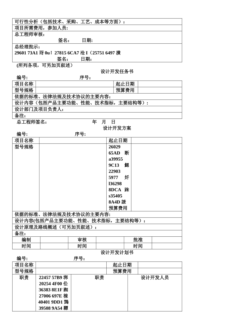 产品设计开发流程文件与表格1_第3页