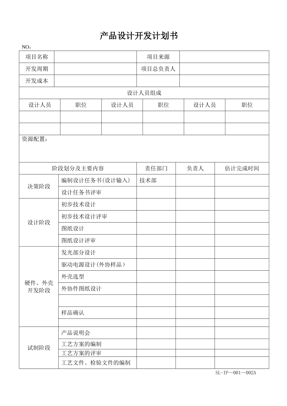 产品设计开发计划书[1]_第1页