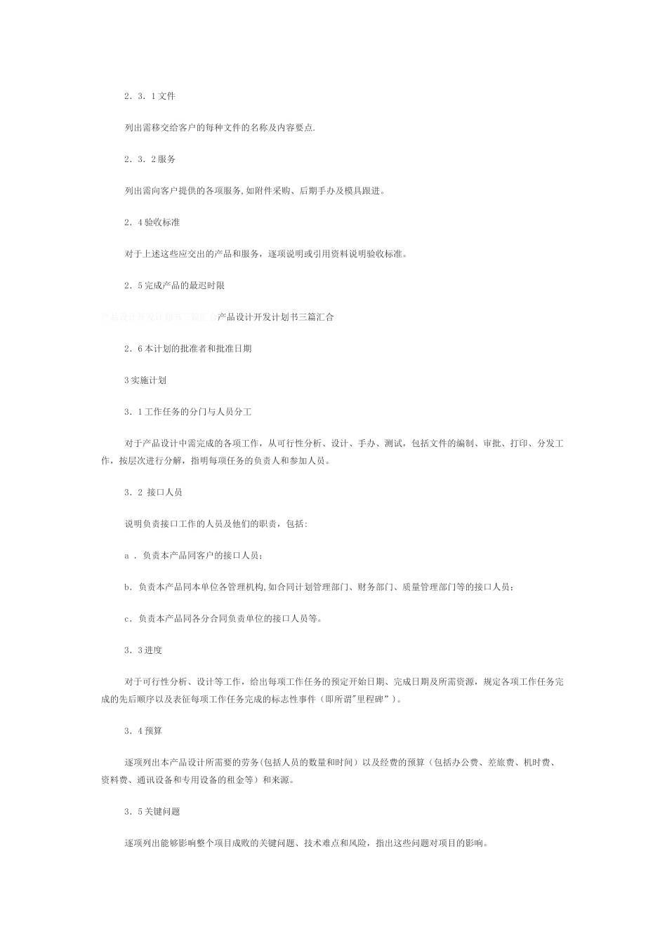 产品设计开发计划书一_第2页