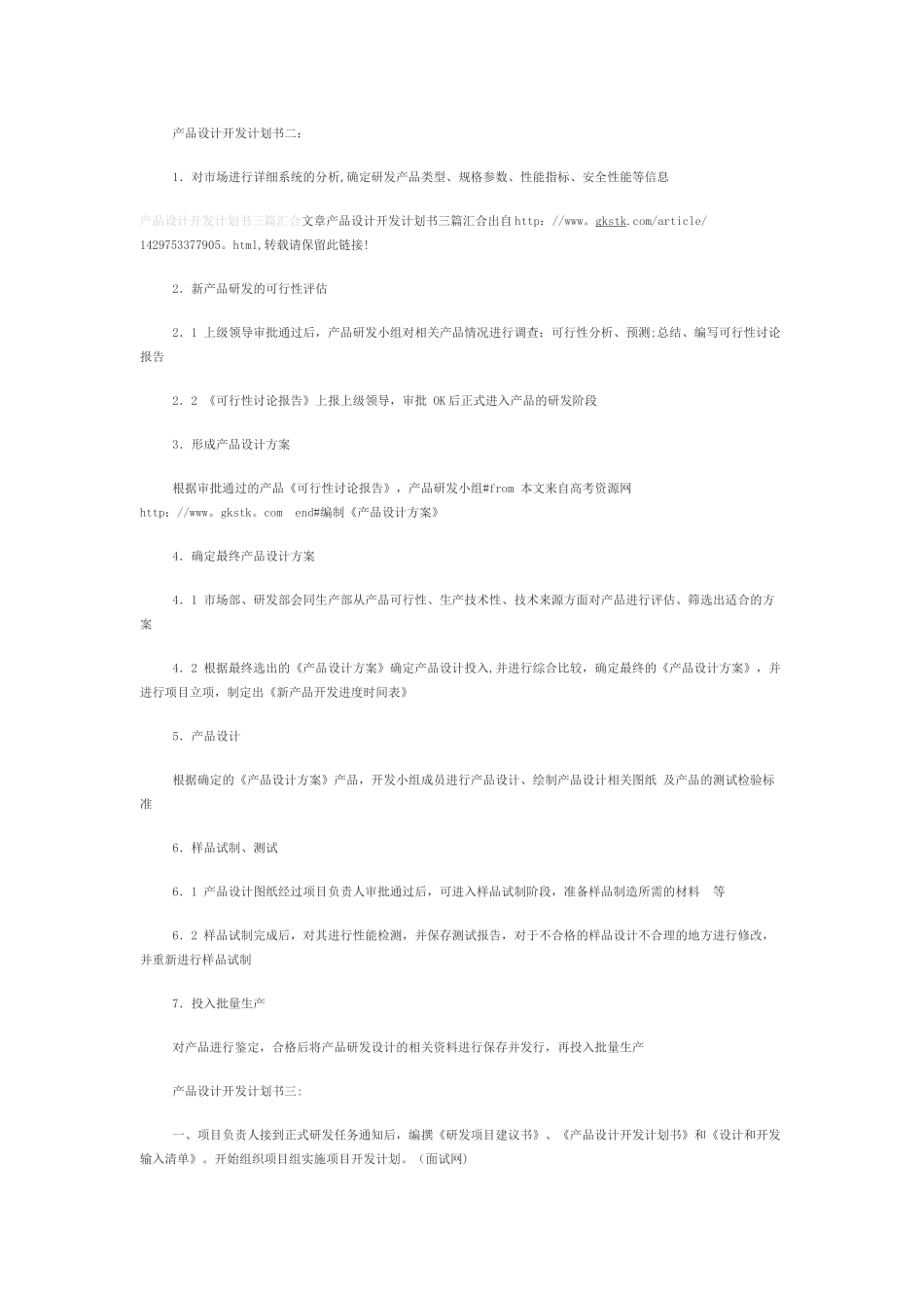 产品设计开发计划书一_第3页