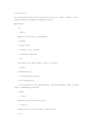 产品设计开发计划书一
