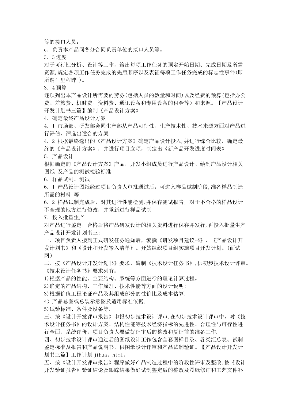 产品设计开发计划书三篇_第2页