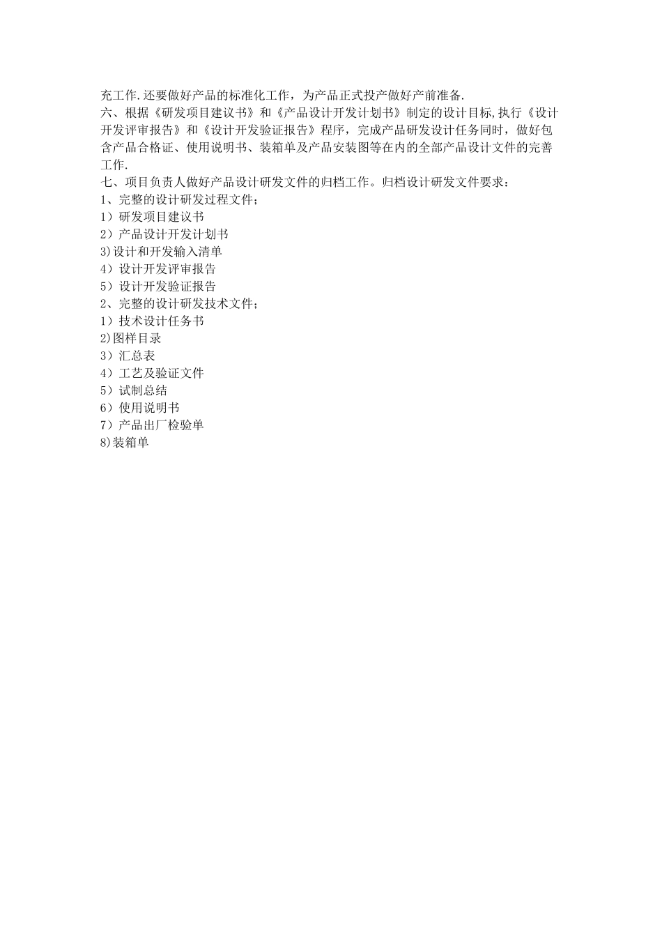 产品设计开发计划书三篇_第3页