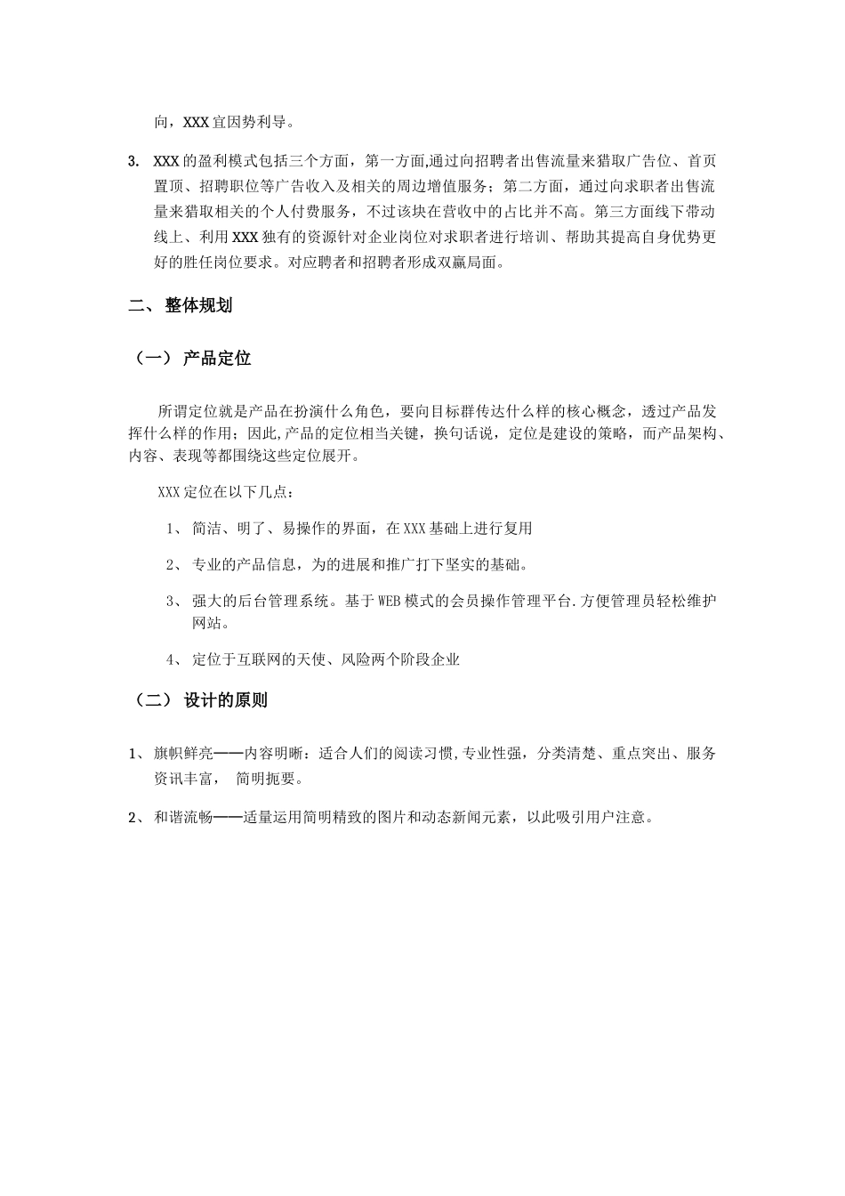 产品设计方案模板APP类_第2页