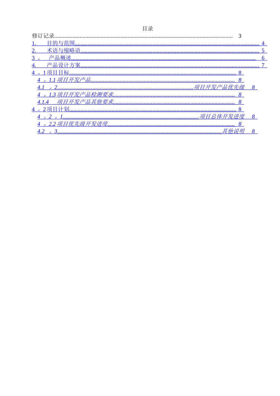 产品设计方案模版_第2页