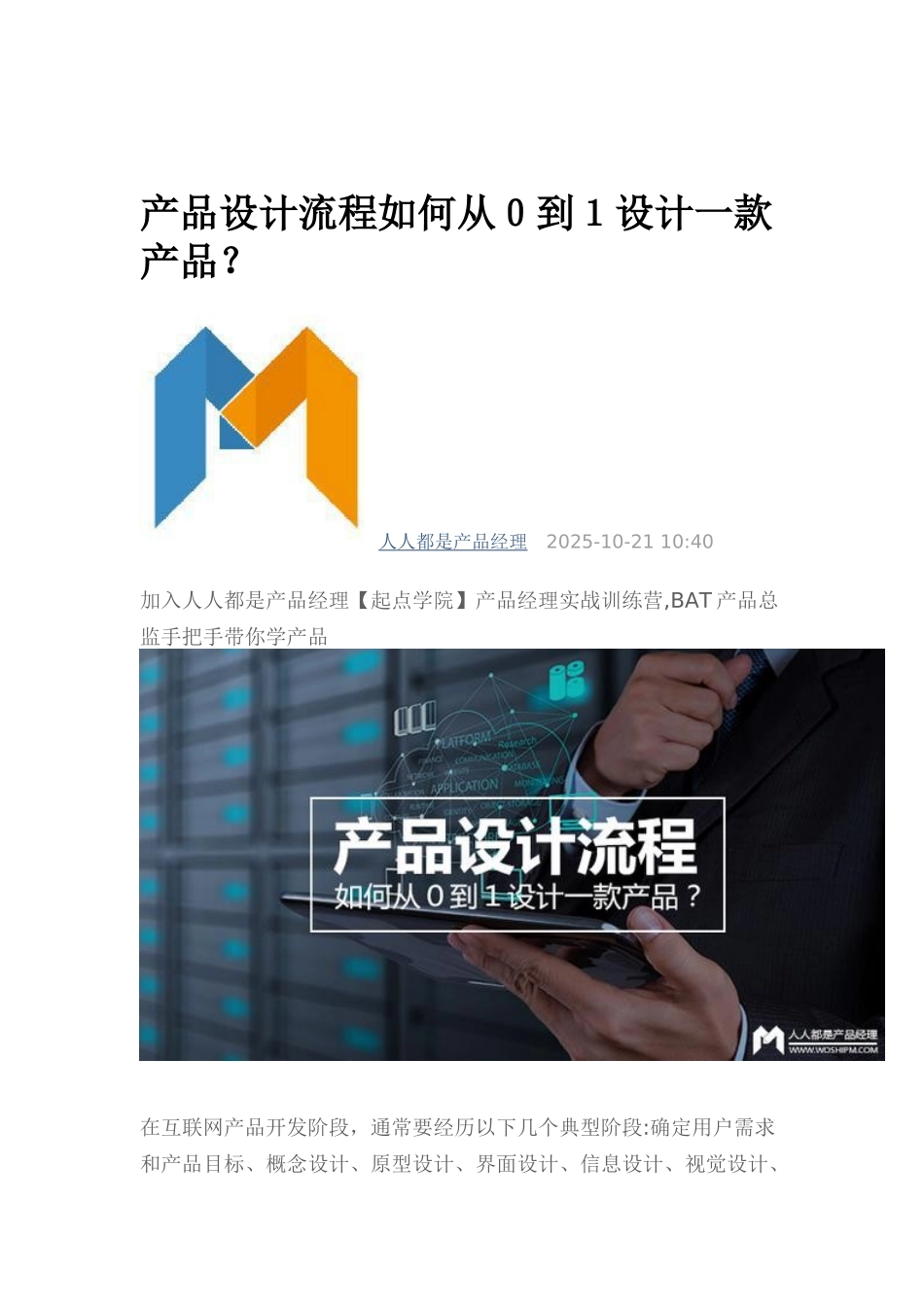 产品设计流程如何从0到1设计一款产品_第1页