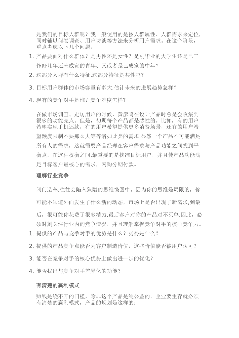 产品设计流程如何从0到1设计一款产品_第3页
