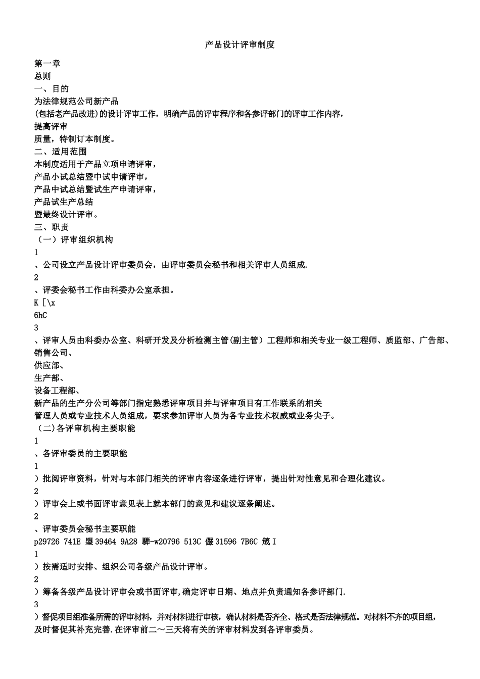 产品设计评审制度_第1页