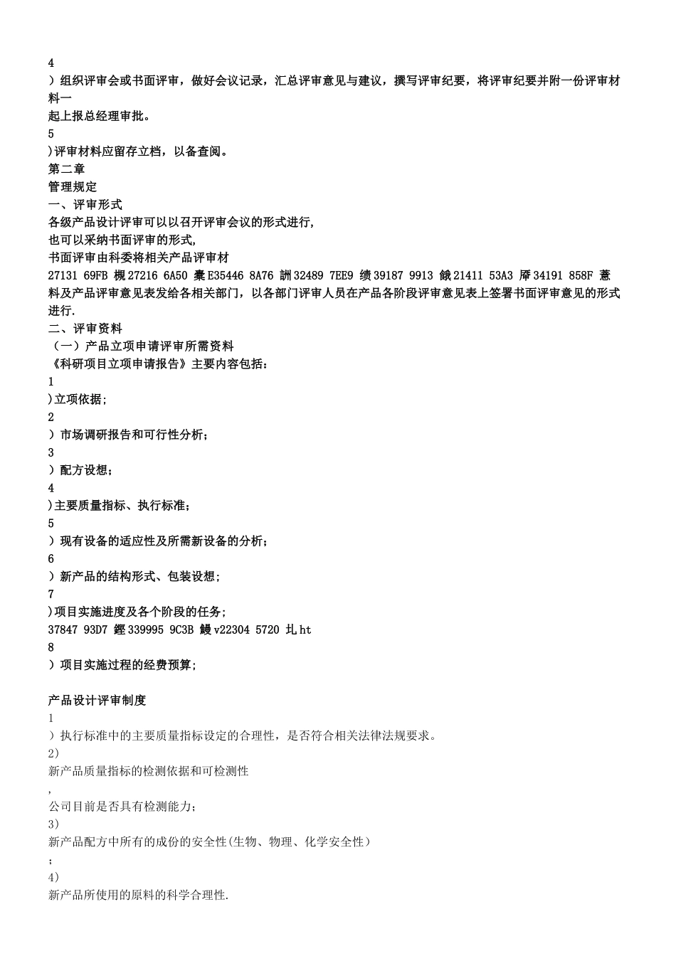 产品设计评审制度_第2页
