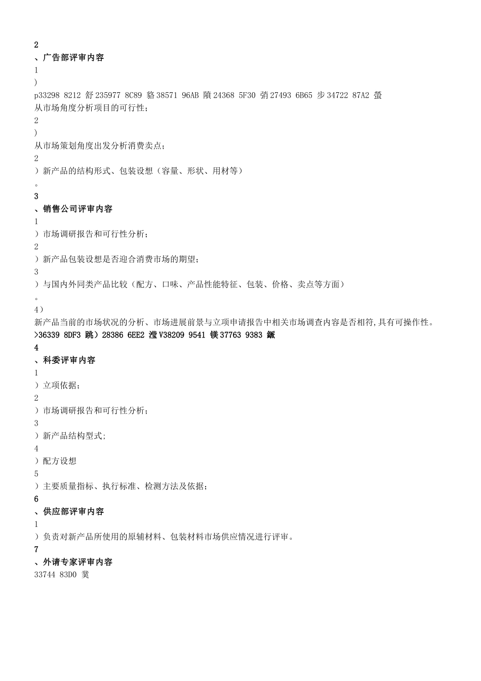 产品设计评审制度_第3页