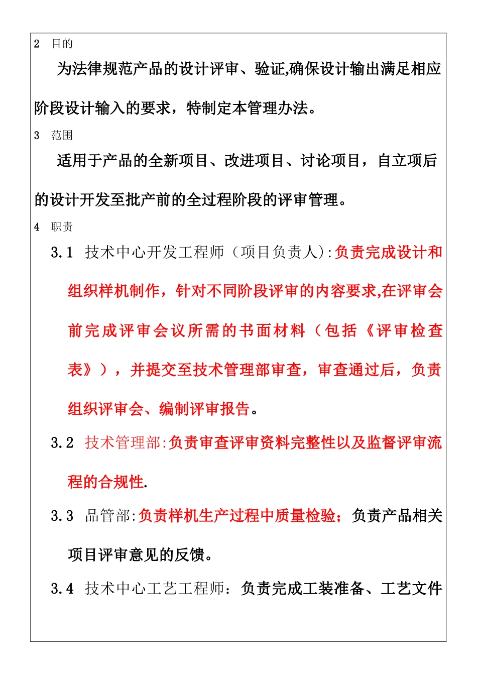 产品设计评审管理办法_第3页